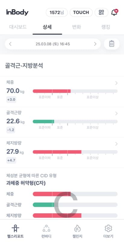 부산서면점 InBody 측정 전